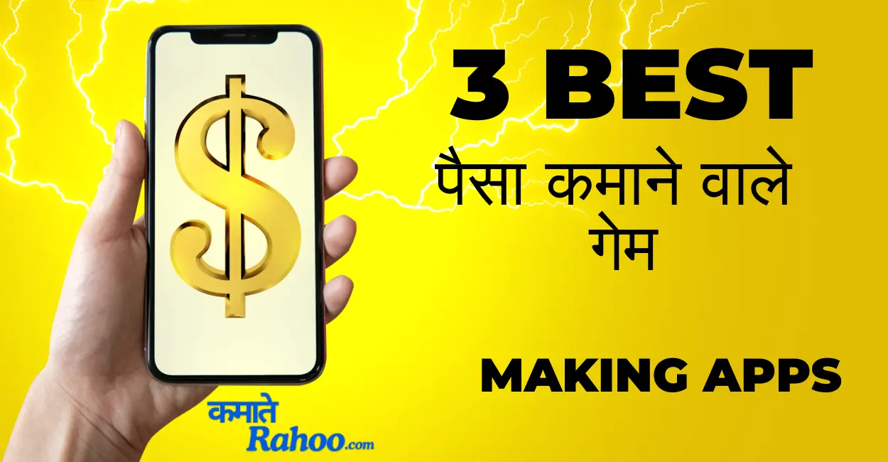 Paisa Kamane Wala Games, mobile se paise kamane wala app game, paise kaise kamaye app, mobile se paise kamane ke tarike, earning apps, mobile se paisa kamane wala app download, earning apps download